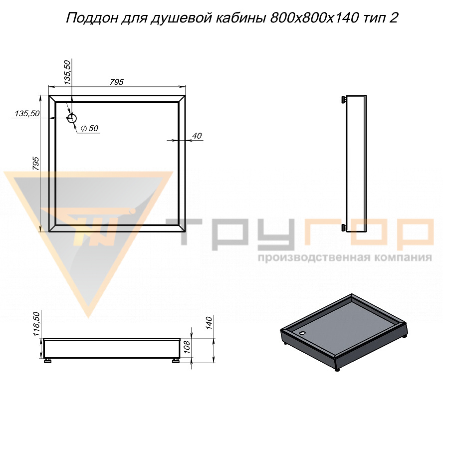 Поддон для душевой кабины 800х800х140 тип 2